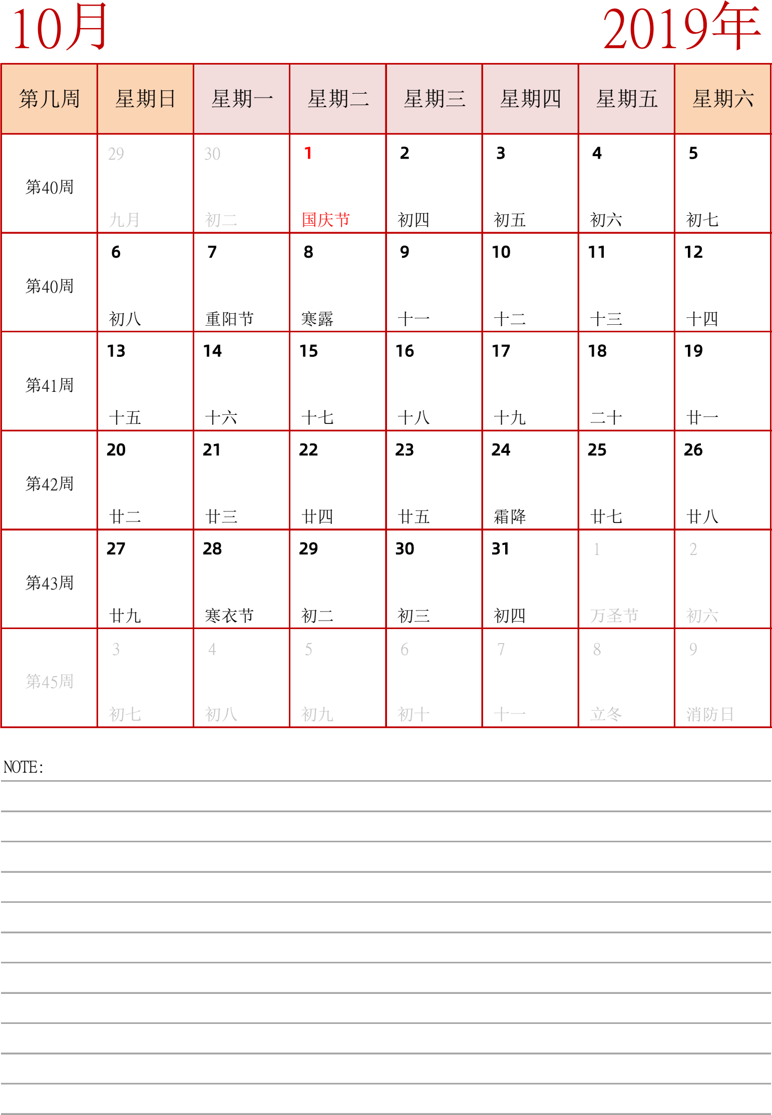 日历表2019年日历 中文版 纵向排版 周日开始 带周数 带节假日调休安排